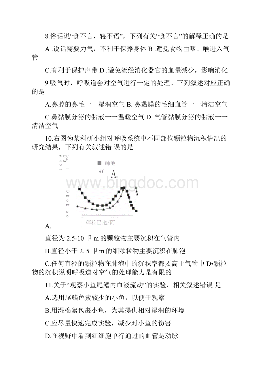北京市西城区学年第二学期期末七年级生物试题及答案.docx_第3页