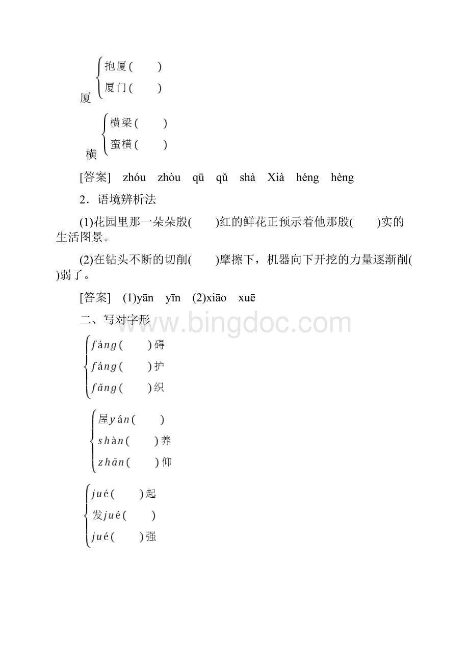 高中语文部编版必修下册第3单元 8 中国建筑的特征 解析版.docx_第2页
