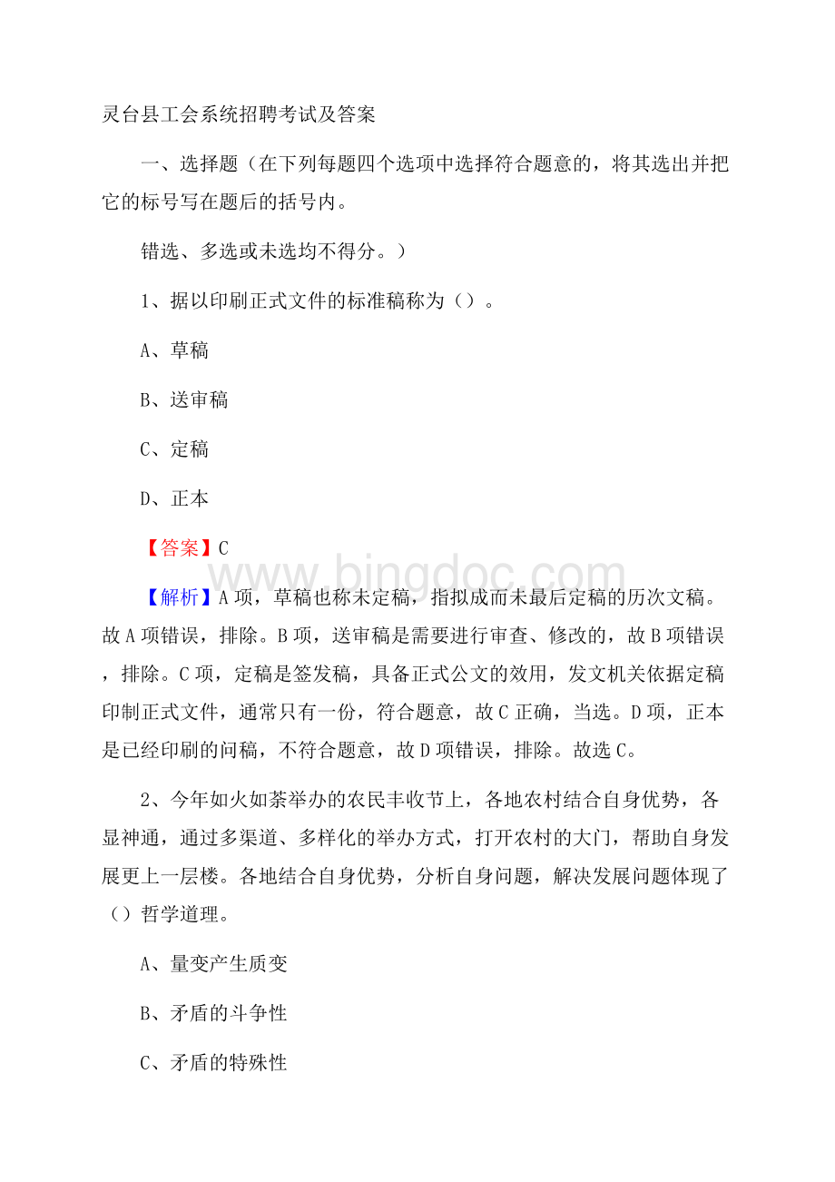 灵台县工会系统招聘考试及答案.docx_第1页