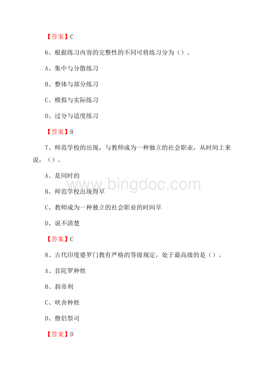 龙华区教师招聘考试《综合基础知识及应用》试题及答案(0001).docx_第3页