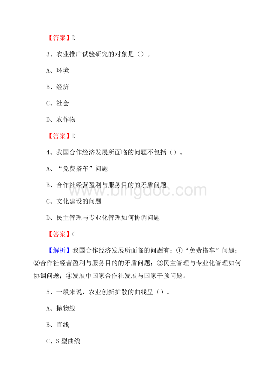 黑龙江省牡丹江市东宁市上半年农业系统招聘试题《农业技术推广》Word下载.docx_第2页