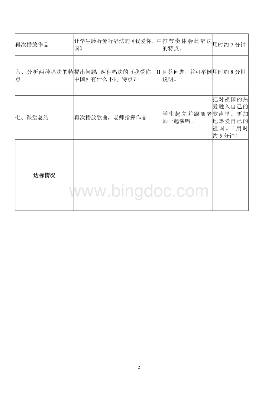 我爱你中国教学设计文档格式.doc_第2页