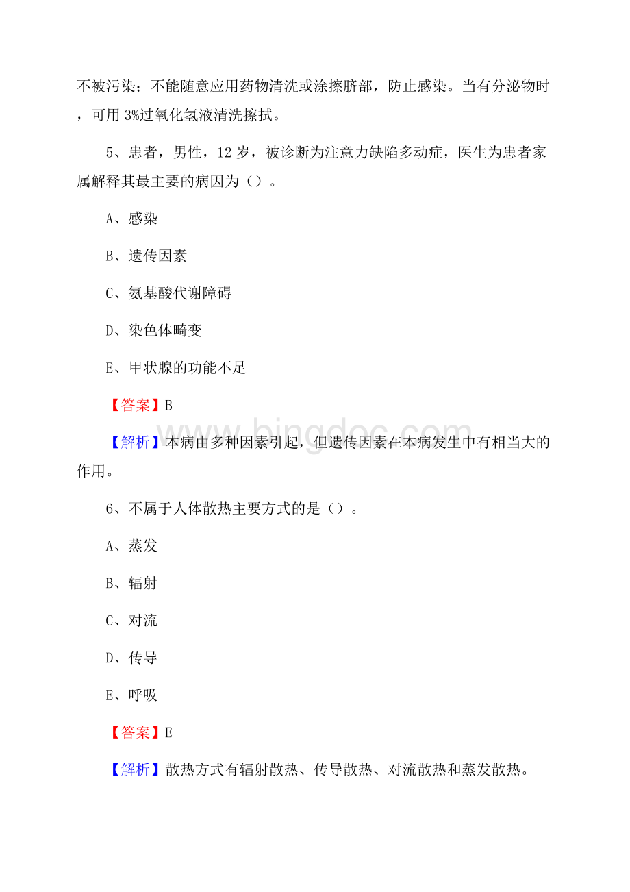 上半年绥化市海伦市乡镇卫生院护士岗位招聘考试文档格式.docx_第3页