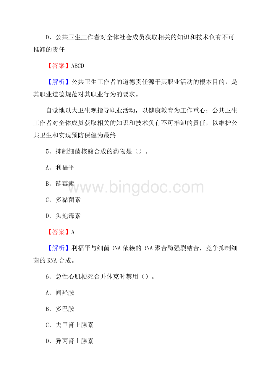 灵丘县人民医院招聘试题含答案.docx_第3页