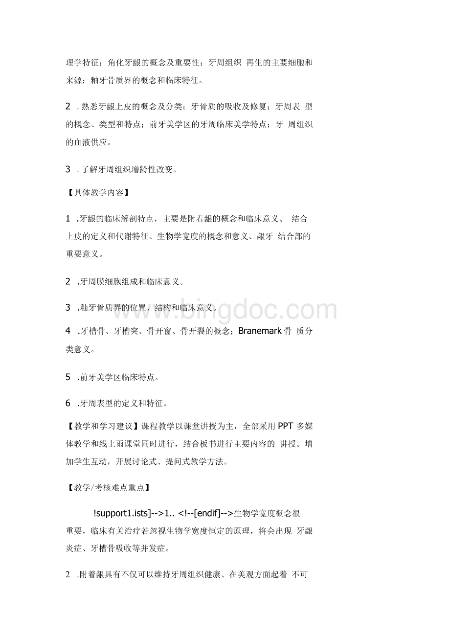 山东大学牙周病学教案Word格式文档下载.docx_第2页