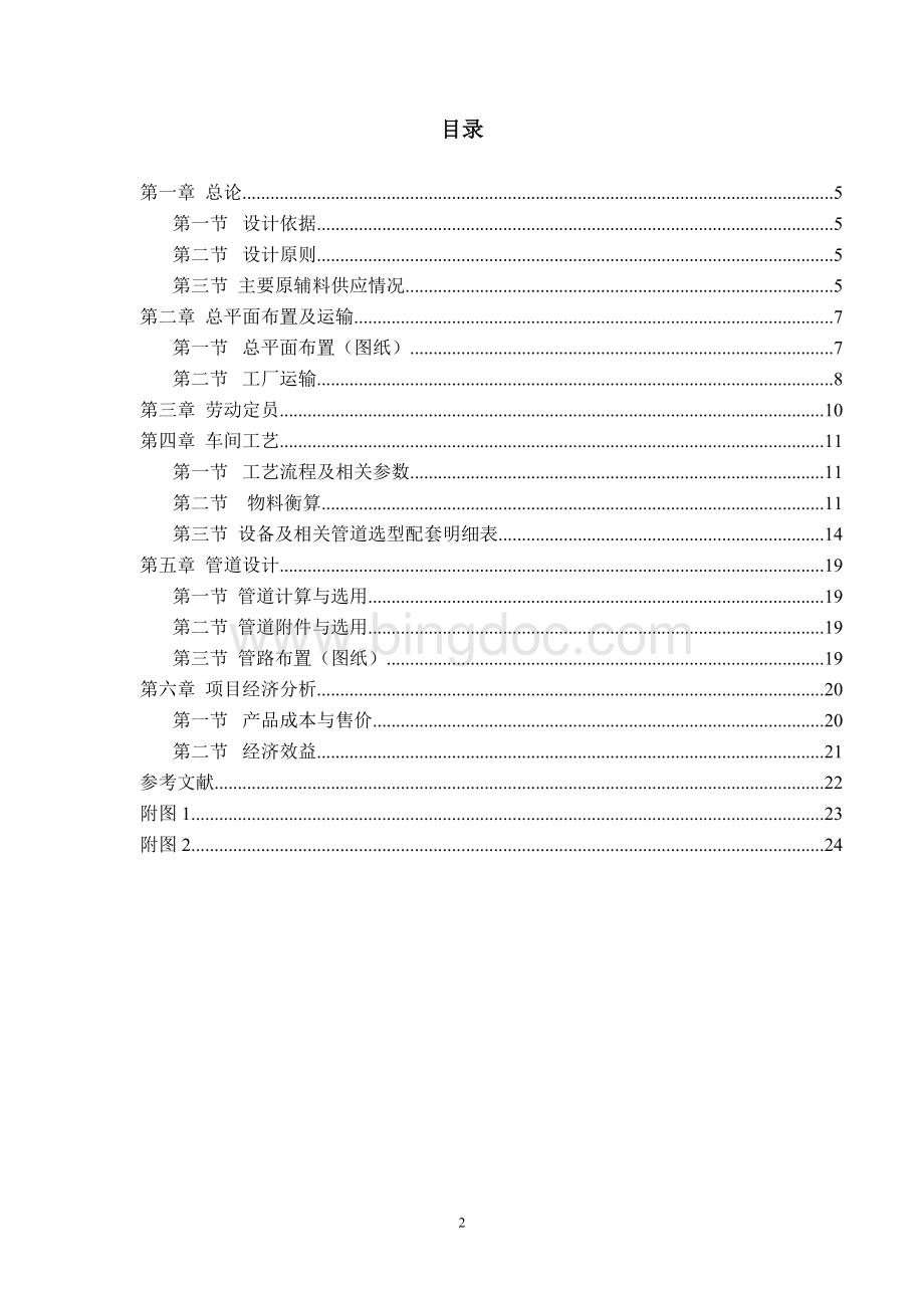 年产5000吨维生素C工厂设计.doc_第2页