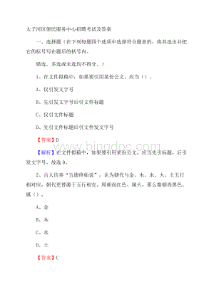 太子河区便民服务中心招聘考试及答案.docx