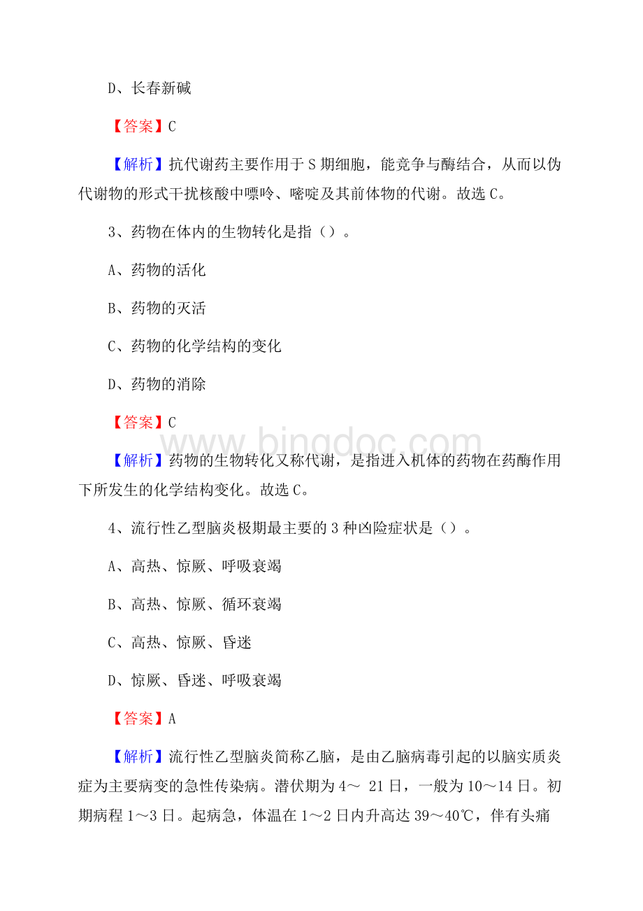 陇南市文县上半年事业单位考试《医学基础知识》试题.docx_第2页