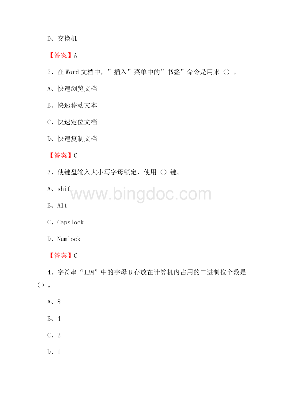 周至县移动公司专业岗位《计算机基础知识》试题汇编Word文档下载推荐.docx_第2页