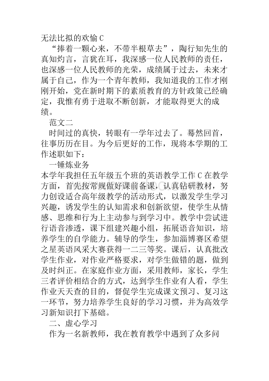 小学教师年度个人述职报告参考.docx_第3页