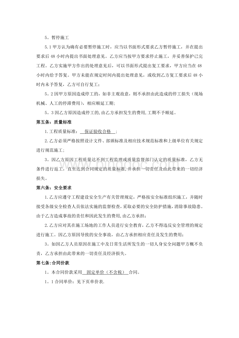 钻孔灌注桩劳务施工合同Word格式.doc_第2页