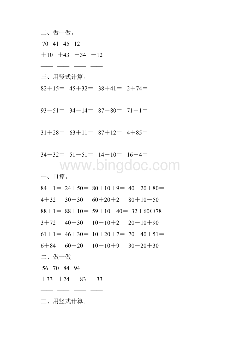 苏教版一年级数学下册第四单元100以内的加法和减法一复习题23Word文档格式.docx_第3页