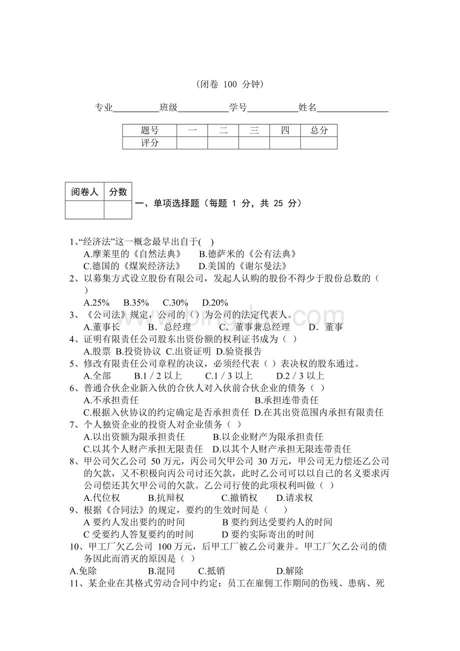 安徽大学《经济法》经济法期末考试试题.docx_第1页