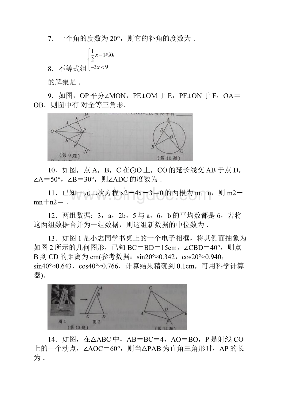 江西省中等学校招生考试数学试题及答案文档格式.docx_第3页
