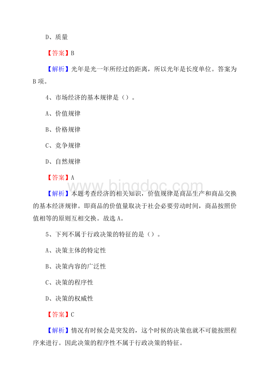 威远县电信公司招聘《行政能力测试》试题.docx_第3页