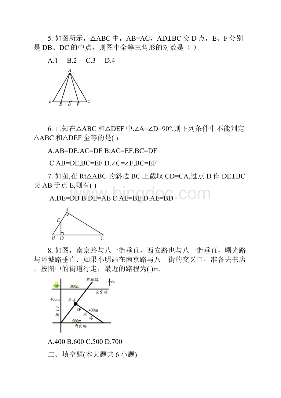 八年级数学下册 13 直角三角形全等的判定同步练习1 新版湘教版文档格式.docx_第2页