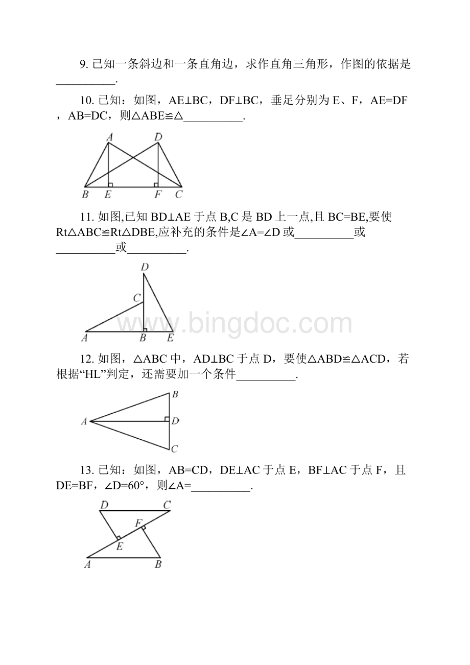 八年级数学下册 13 直角三角形全等的判定同步练习1 新版湘教版文档格式.docx_第3页
