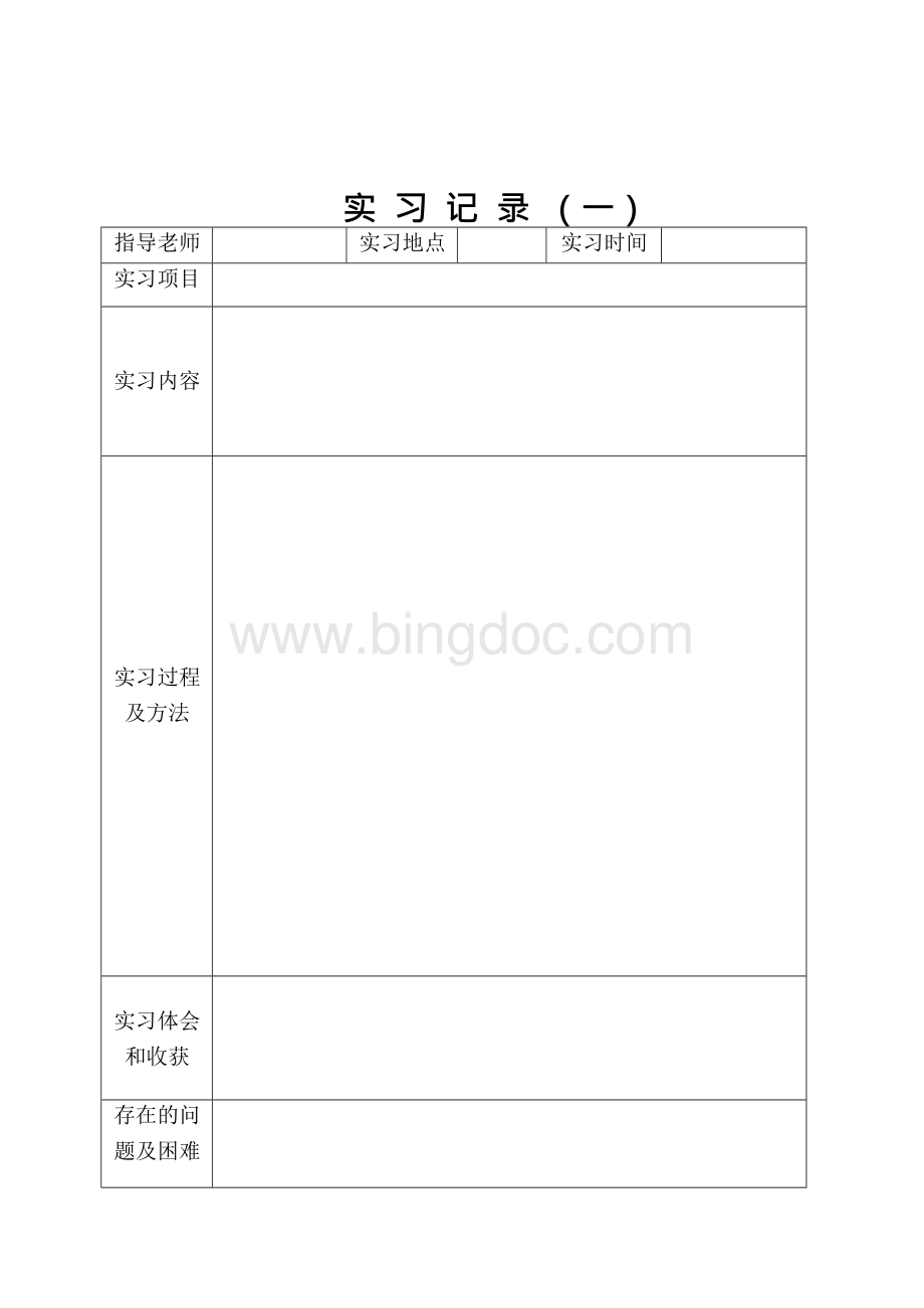 本科生专业实习手册完全版.docx_第3页