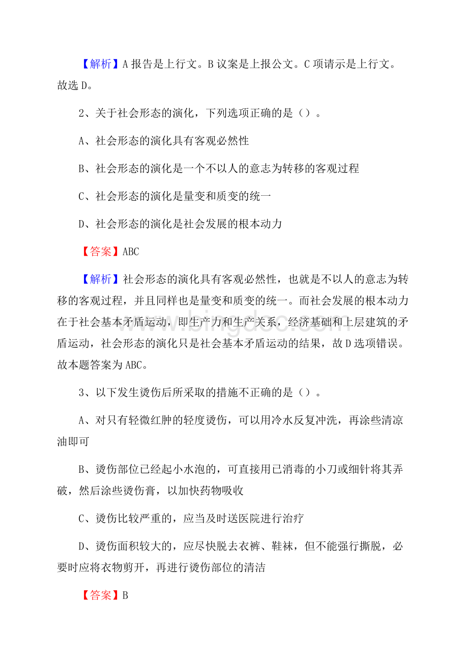 雁山区电网员工招聘《综合能力》试题及答案.docx_第2页