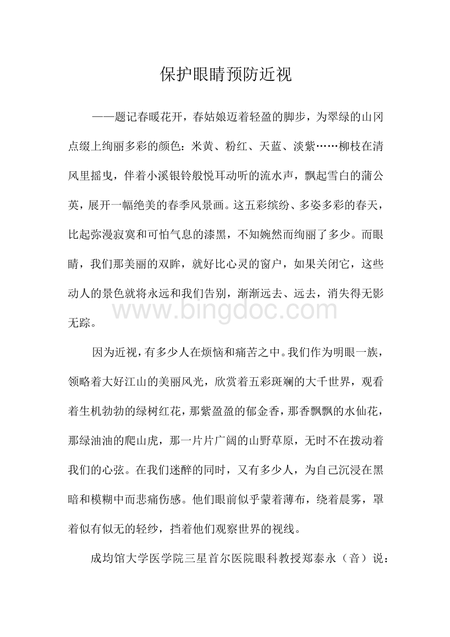 保护眼睛论文Word文件下载.docx_第1页