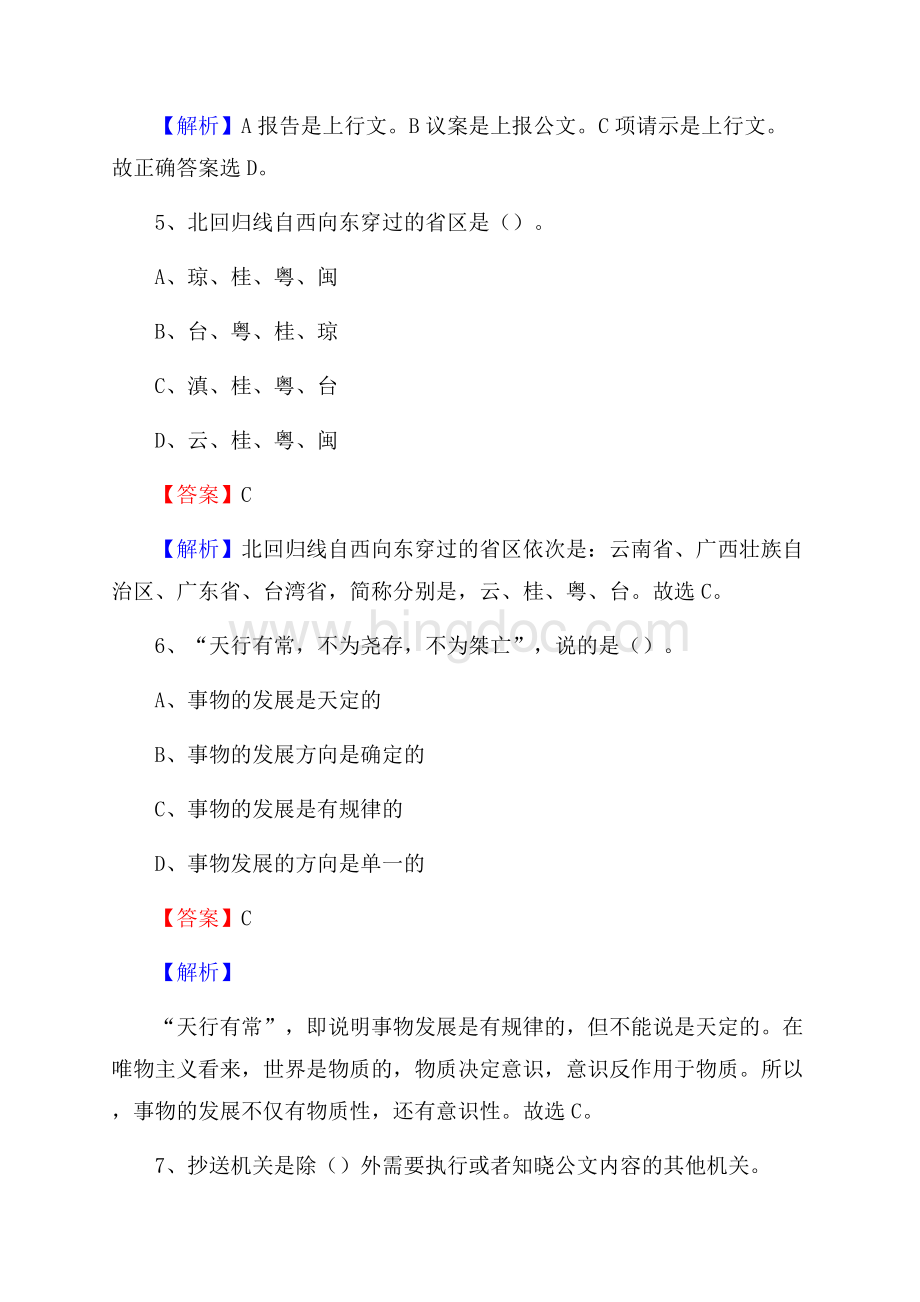 北京市顺义区社区专职工作者招聘《综合应用能力》试题和解析.docx_第3页