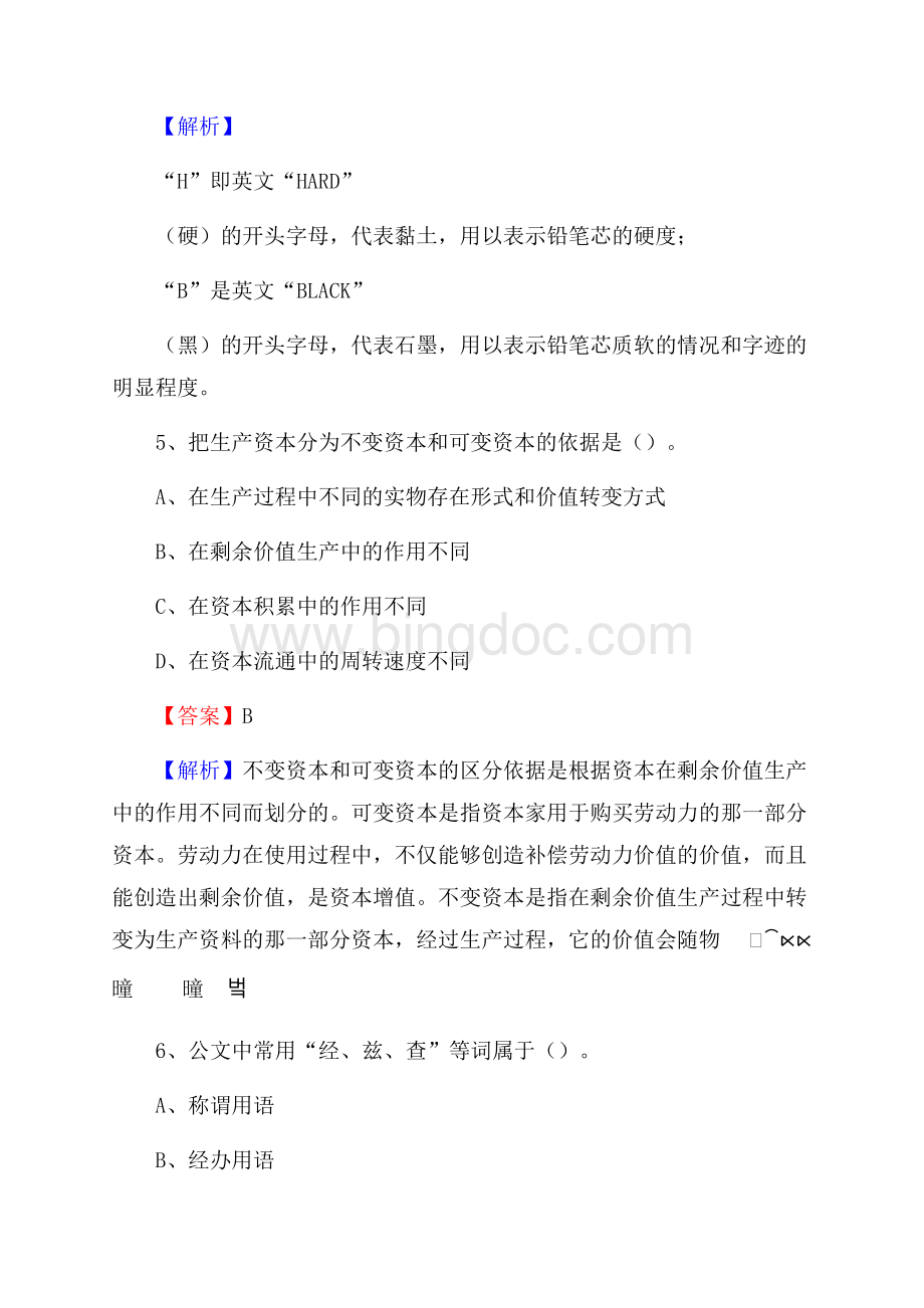 江阴华姿职业高级中学下半年招聘考试《公共基础知识》.docx_第3页