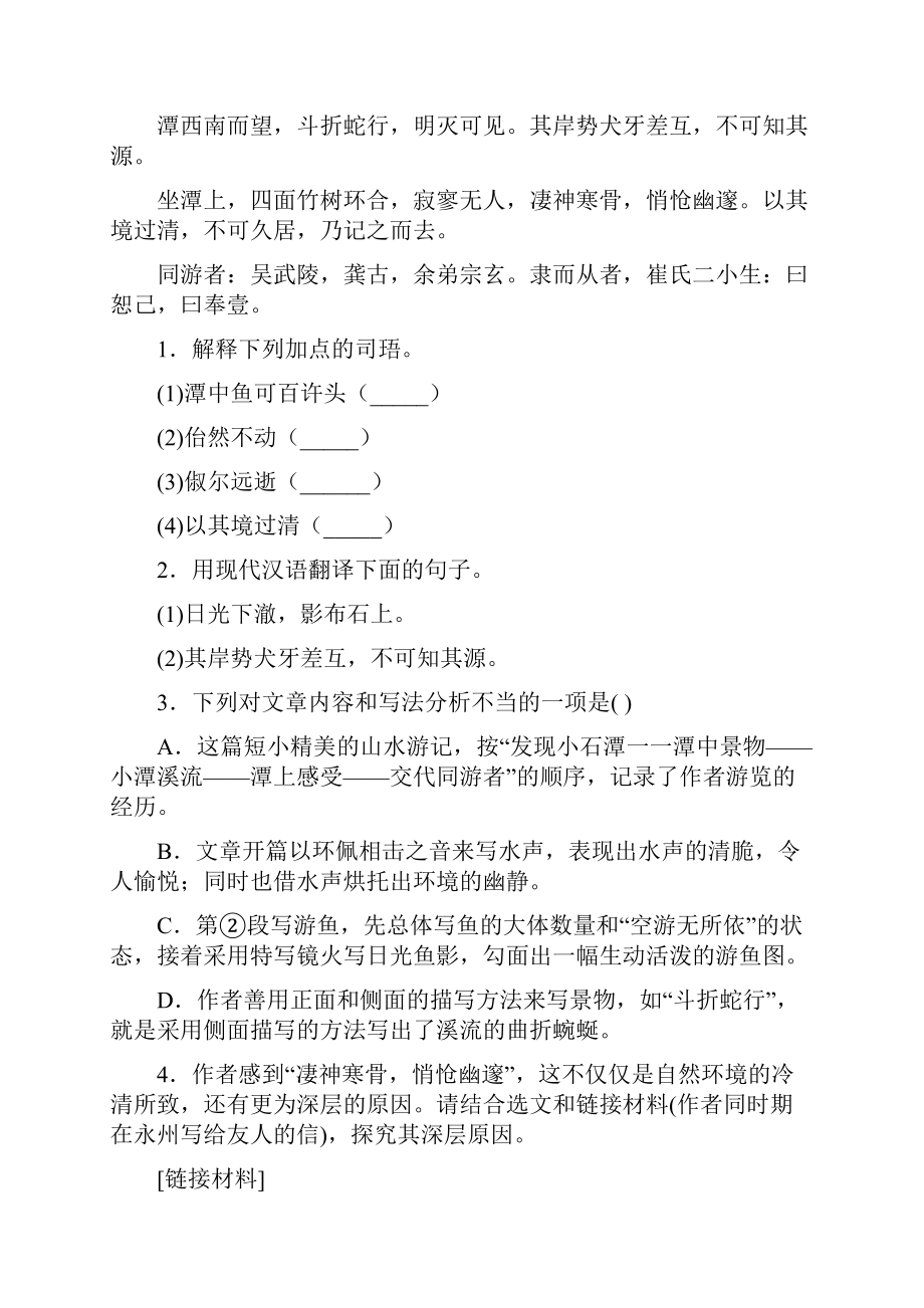 无锡备战中考语文文言文经典压轴题.docx_第2页