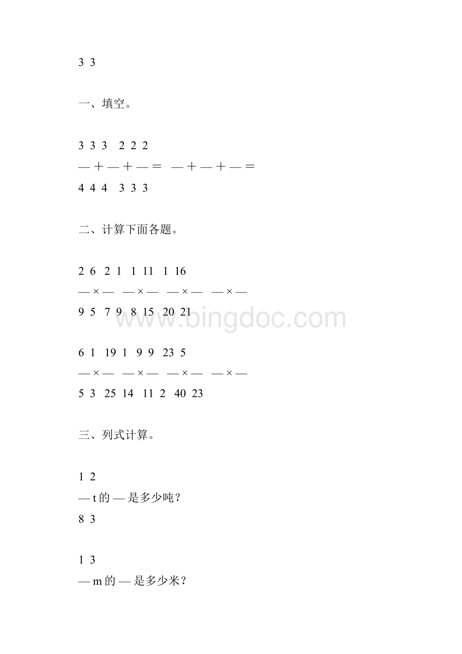 人教版六年级数学上册分数乘法练习题精选33.docx_第2页