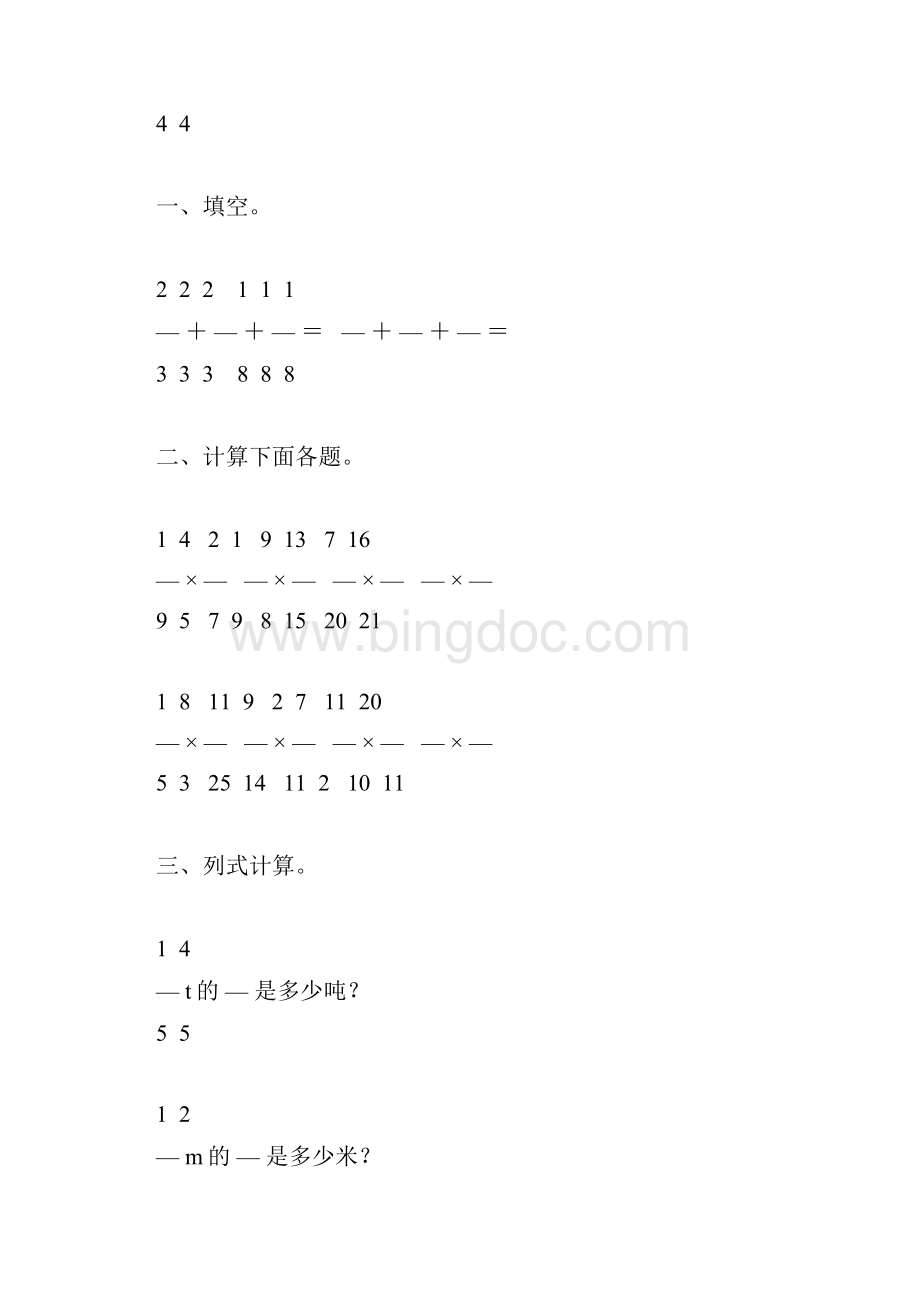 人教版六年级数学上册分数乘法练习题精选33.docx_第3页