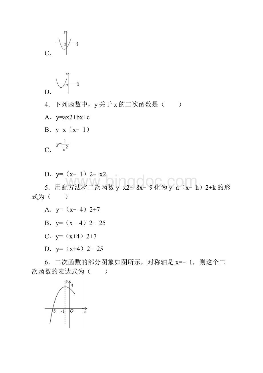 浙教版数学九年级上册第1章 二次函数附答案.docx_第2页