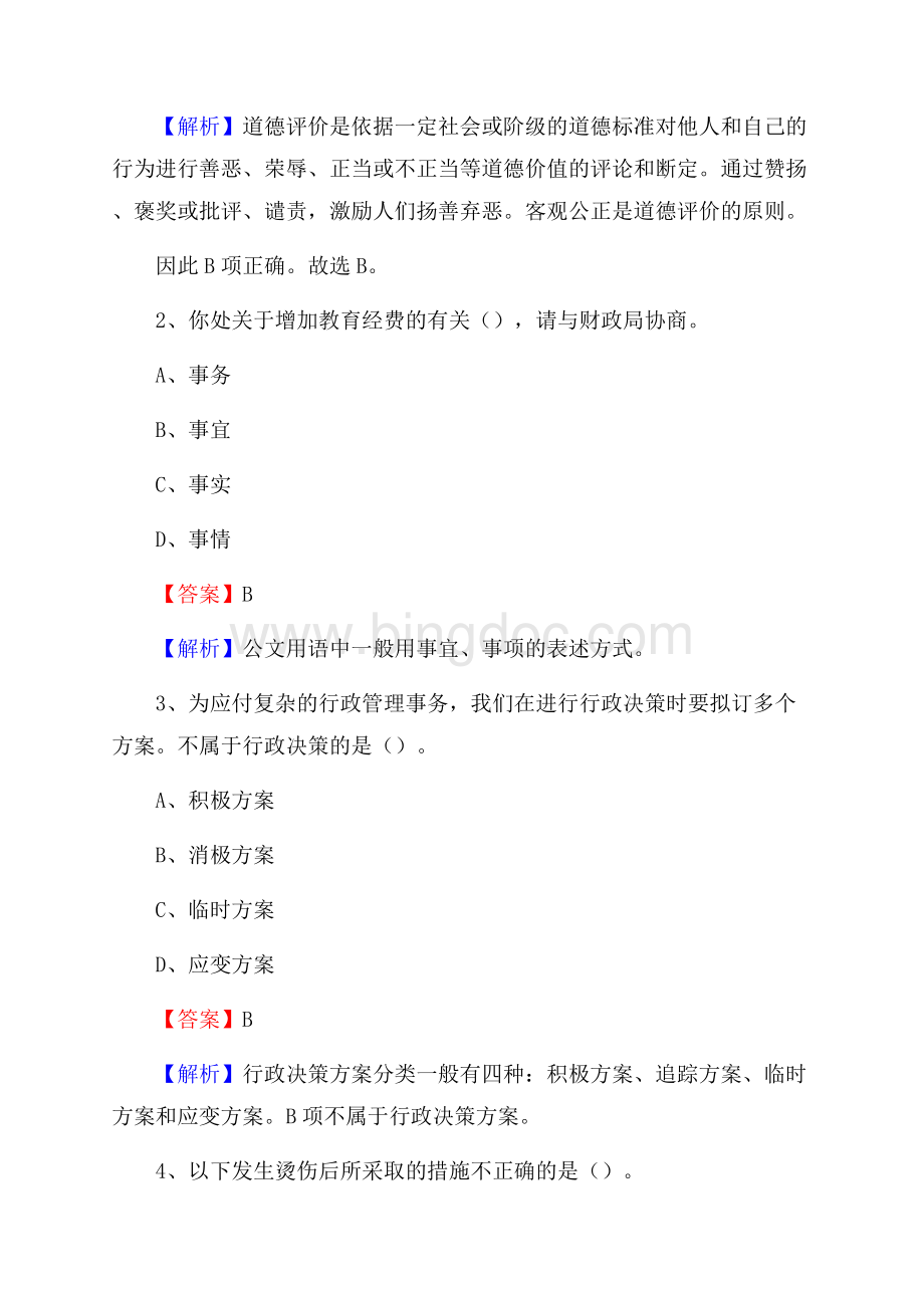 成安县电信公司招聘《行政能力测试》试题.docx_第2页