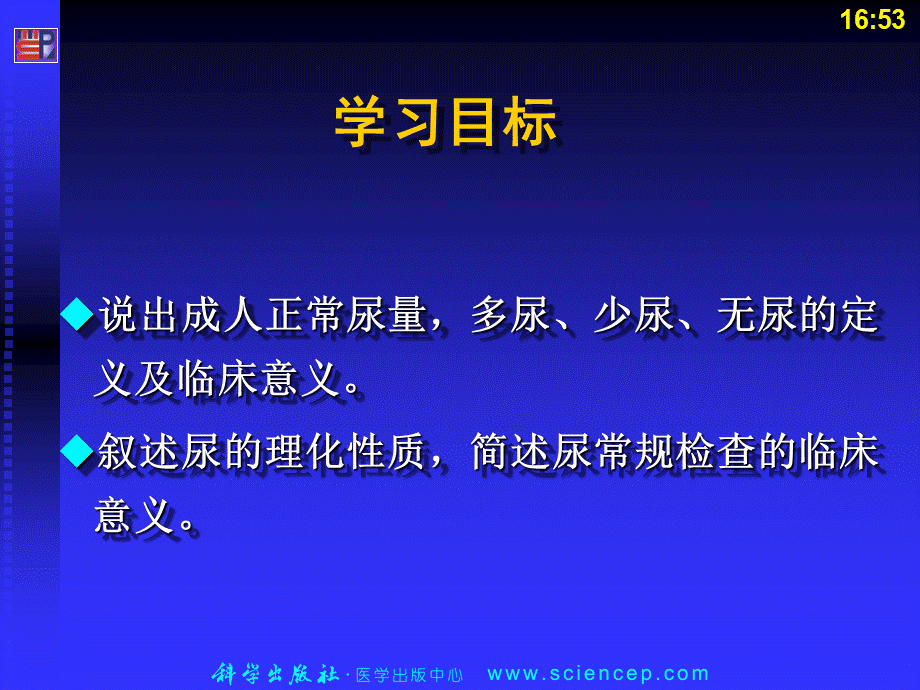 第8章尿生成和排泄生理学.ppt_第3页