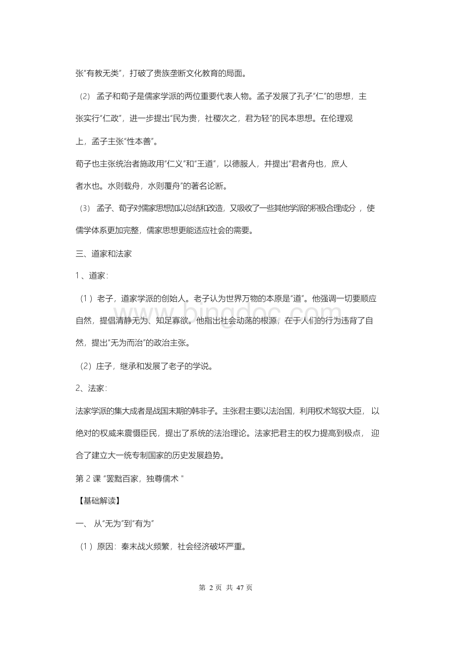 高中历史必修三知识点总结.docx_第2页