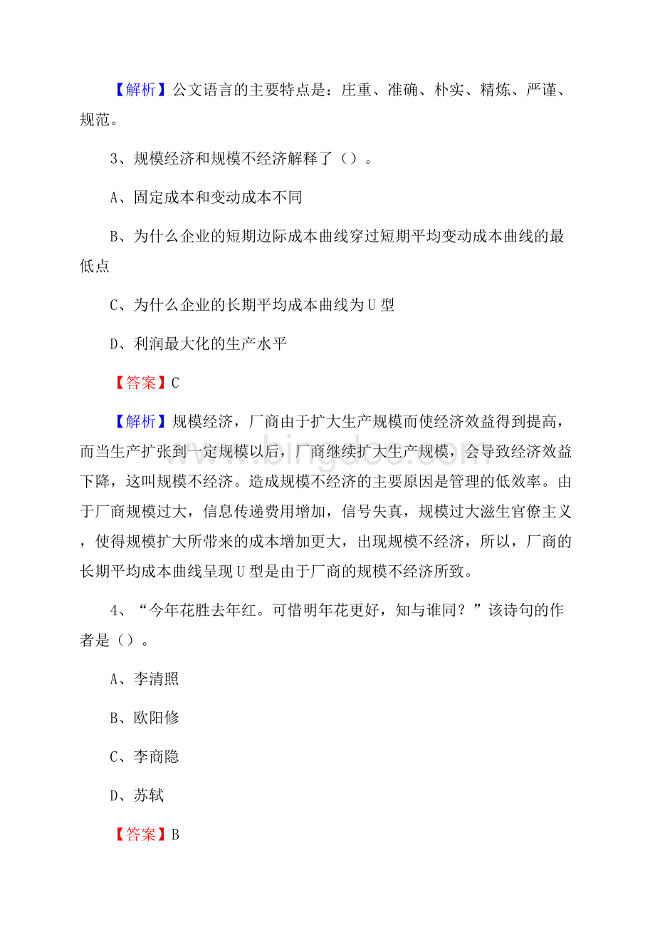 惠东县招聘警务人员试题及答案解析.docx_第2页