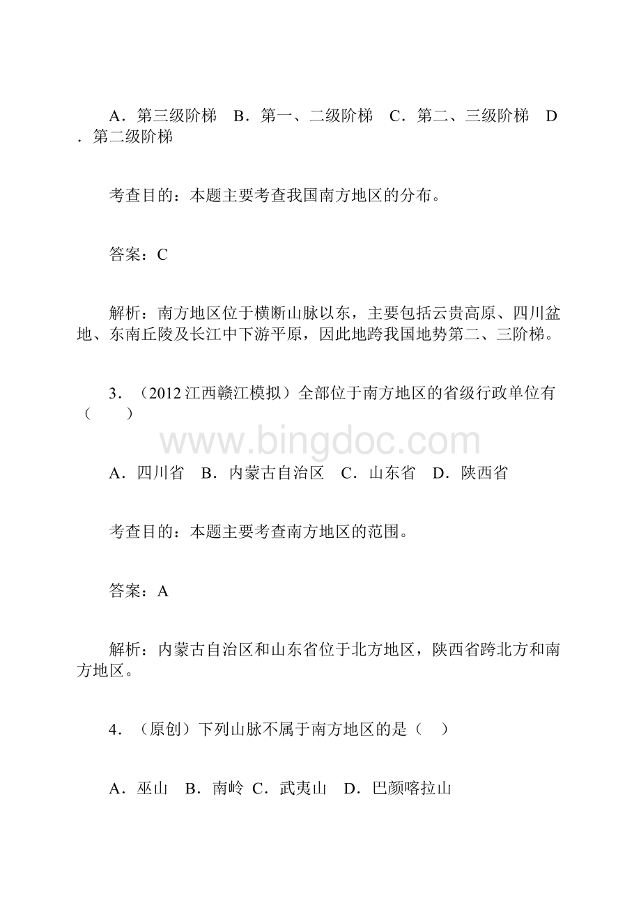 八年级地理下册 72 南方地区的自然特征与农业同步测试 新人教版.docx_第2页