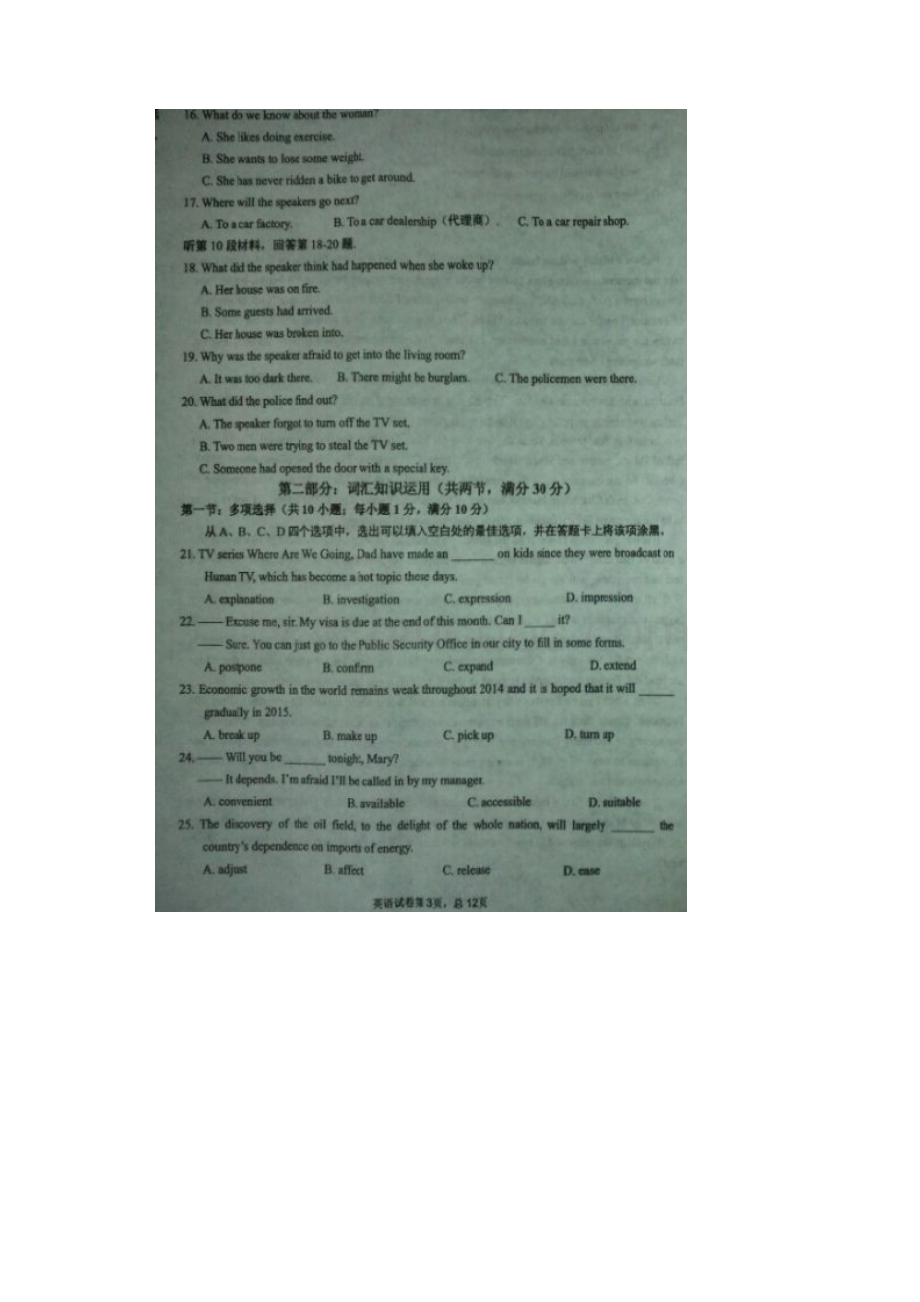 湖北省部分重点中学高三第二次联考英语试题扫描版Word格式.docx_第3页