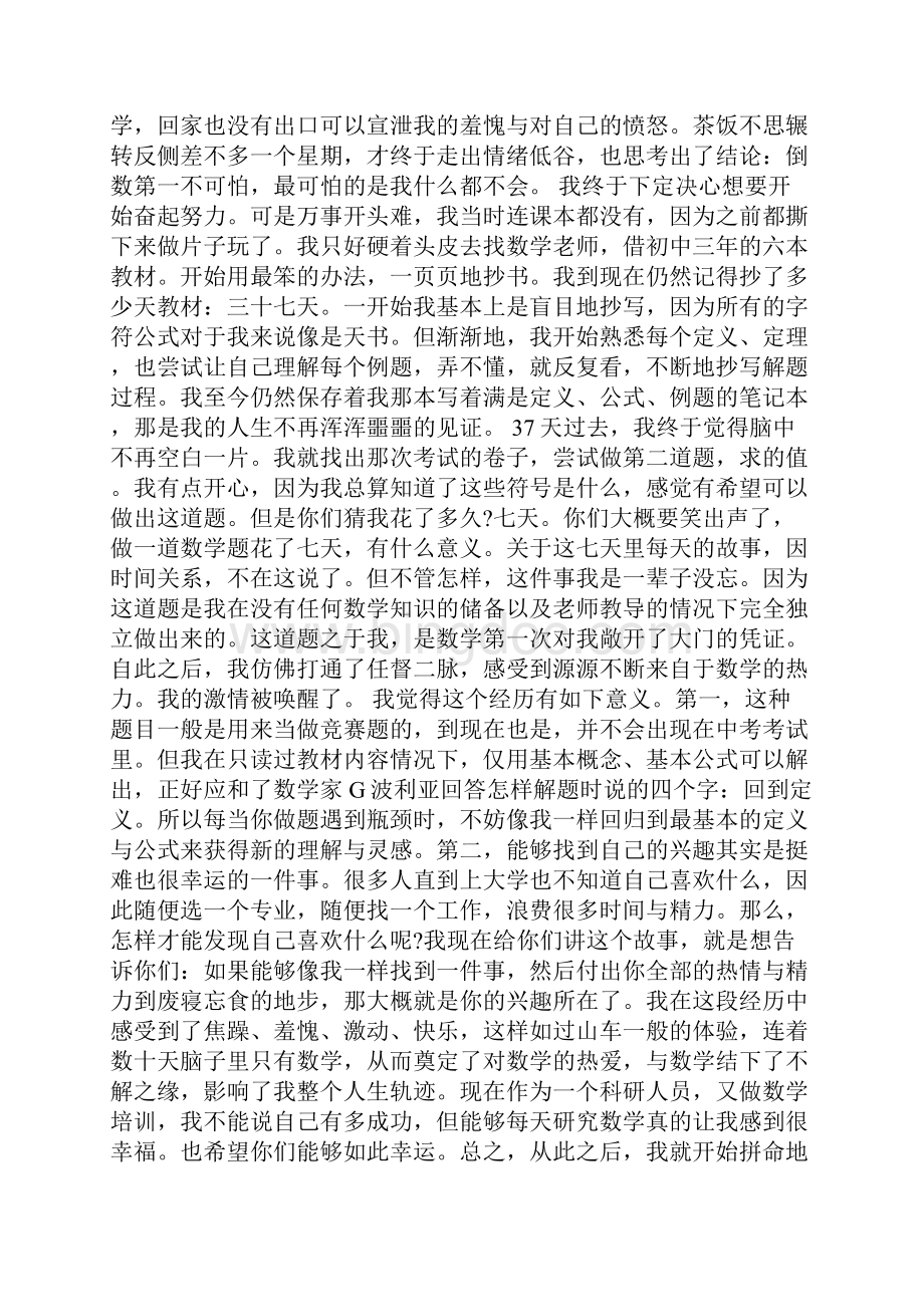 唤醒激情提升学习力演讲稿1500字.docx_第2页