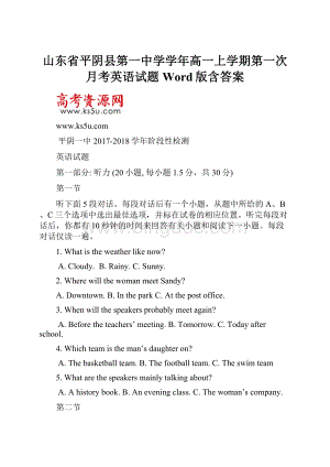 山东省平阴县第一中学学年高一上学期第一次月考英语试题 Word版含答案.docx