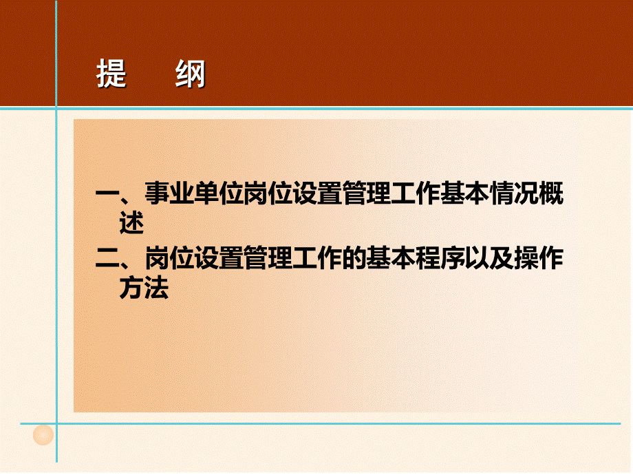 贵州省事业单位岗位设置1.ppt_第2页