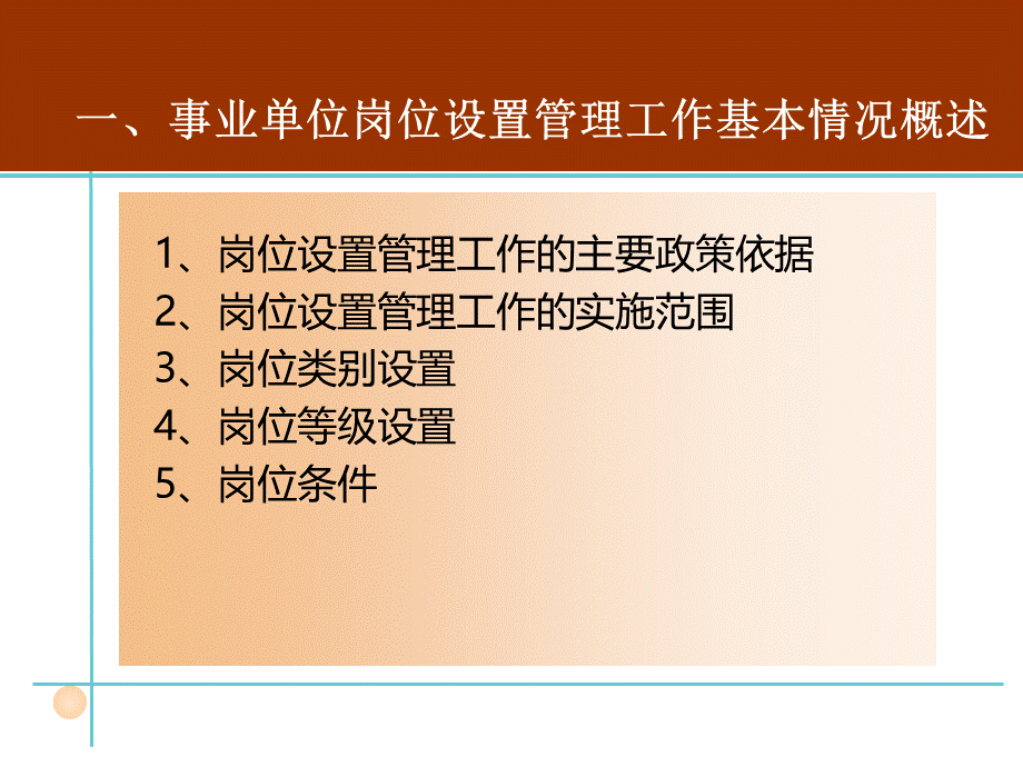 贵州省事业单位岗位设置1.ppt_第3页