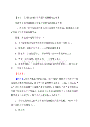 甘肃省平凉市崇信县工商银行招聘考试真题及答案Word格式.docx