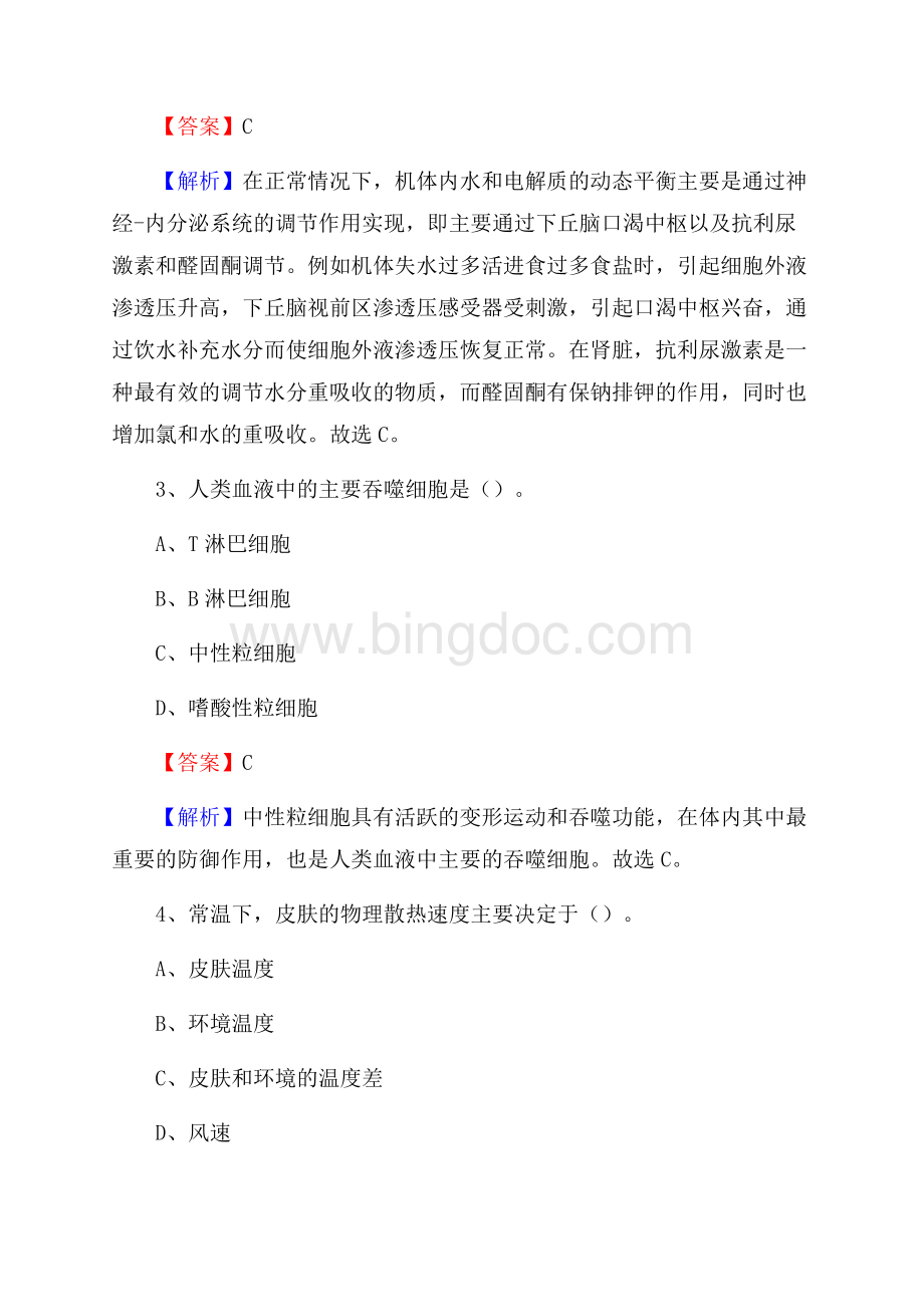 惠州市中医院招聘试题及解析.docx_第2页