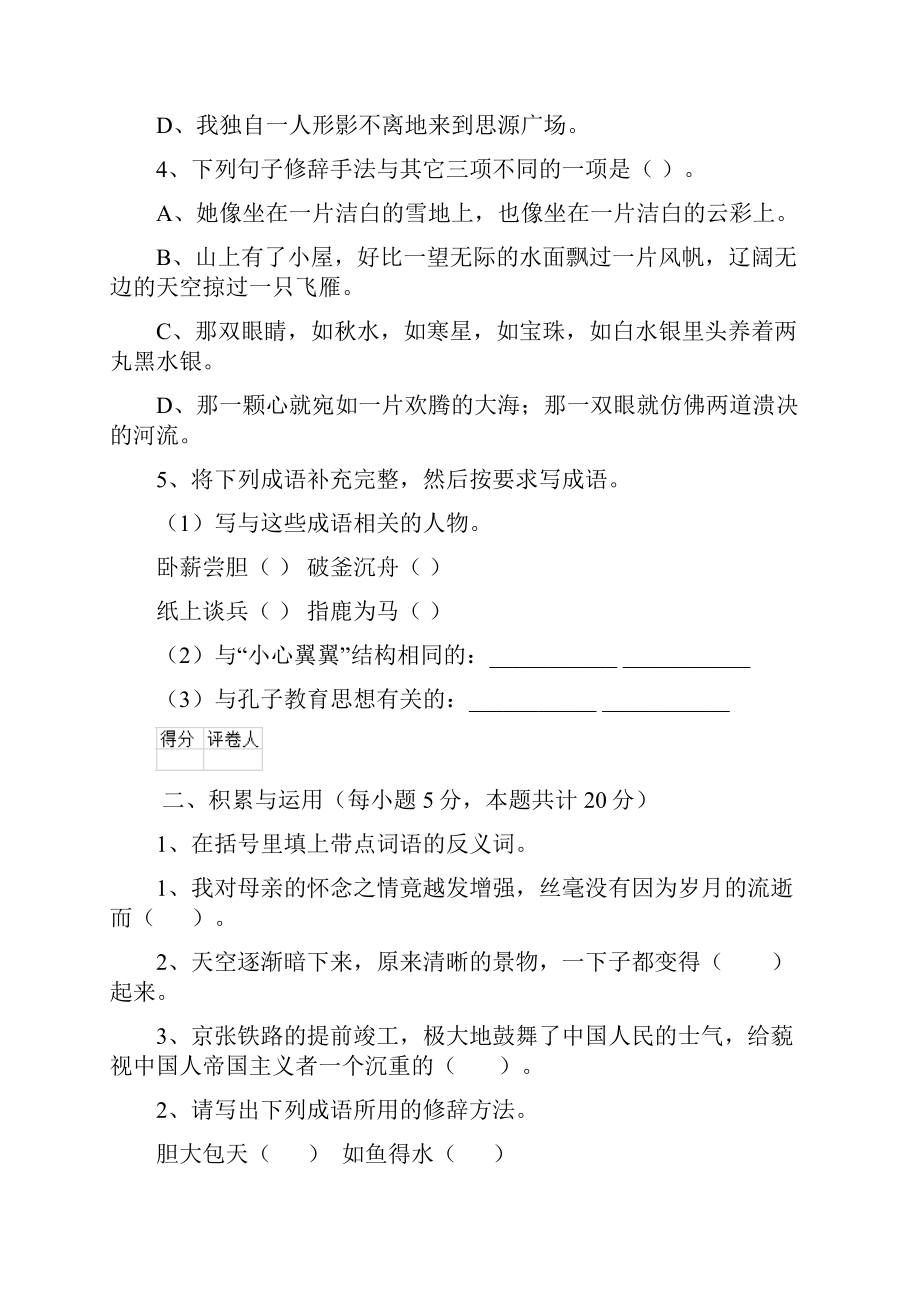 六年级语文下册期末检测试题 湘教版C卷 附解析.docx_第3页