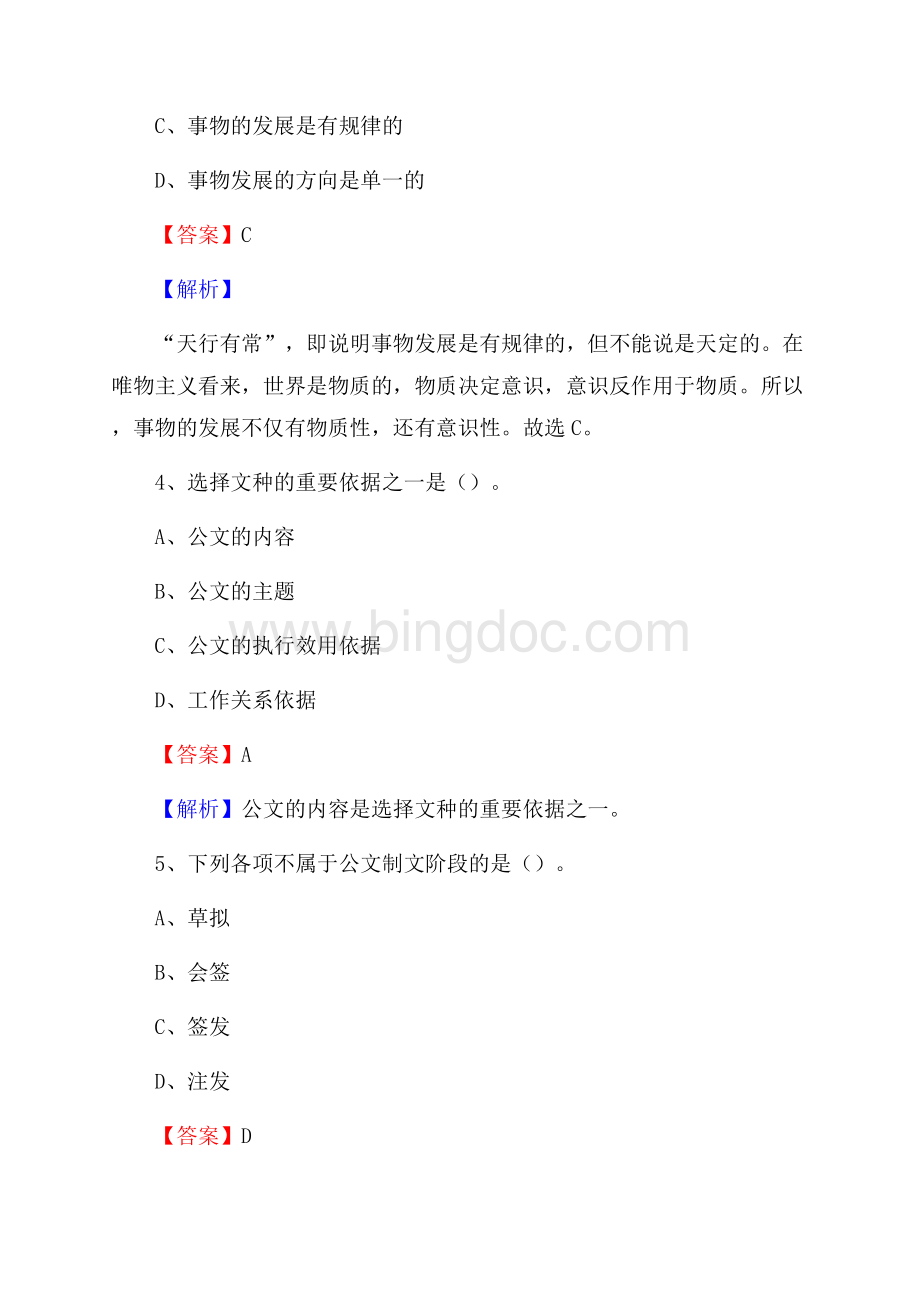 四川省南充市顺庆区水务公司考试《公共基础知识》试题及解析Word文档下载推荐.docx_第3页