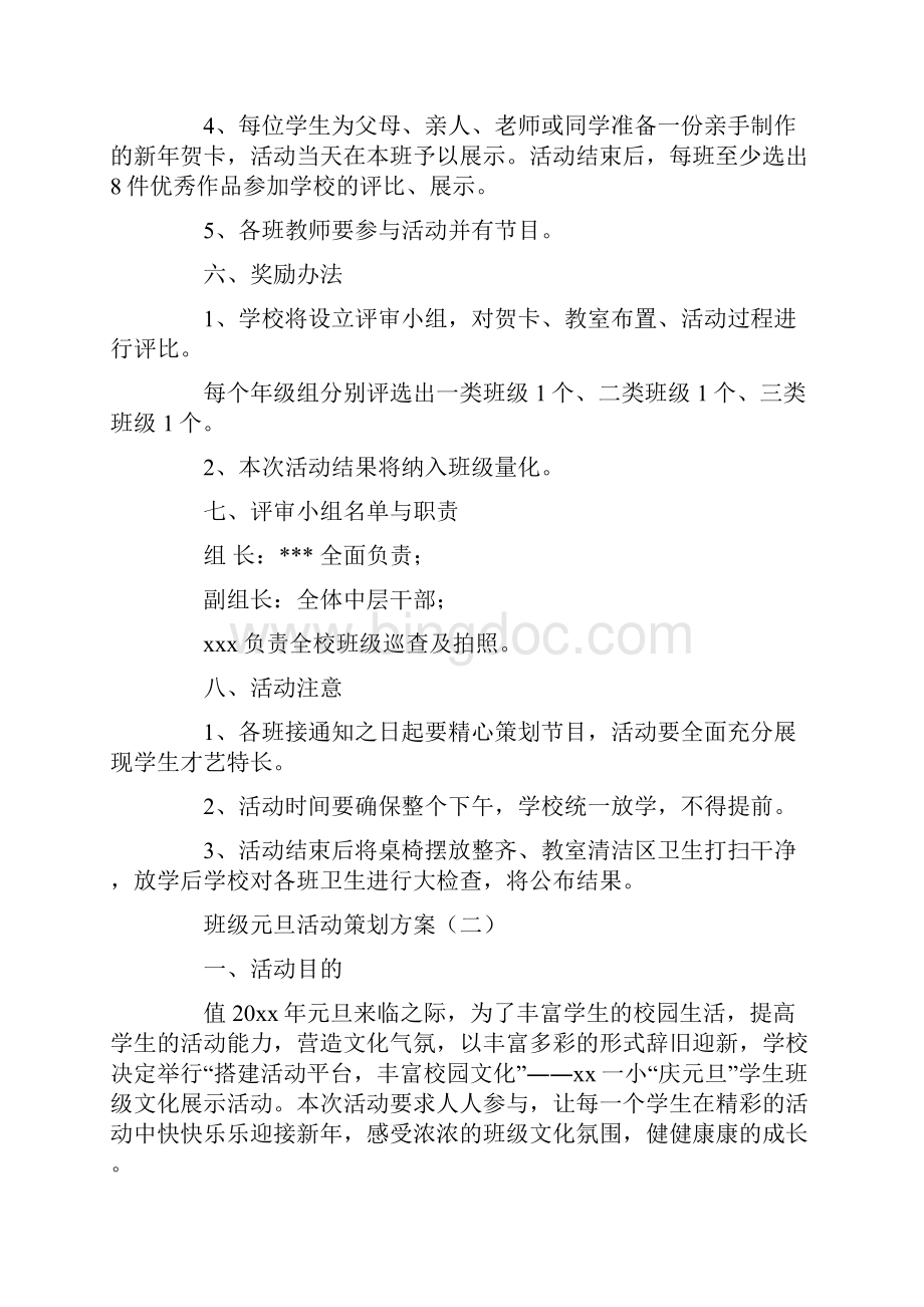 班级元旦活动策划方案.docx_第2页