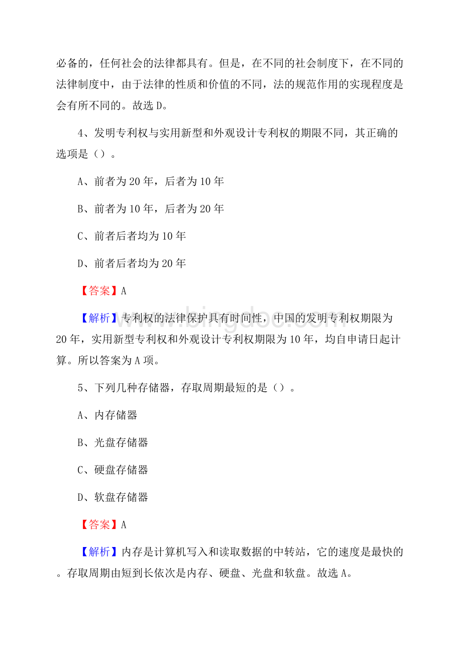 上半年湖南省湘潭市岳塘区事业单位《职业能力倾向测验》试题及答案.docx_第3页