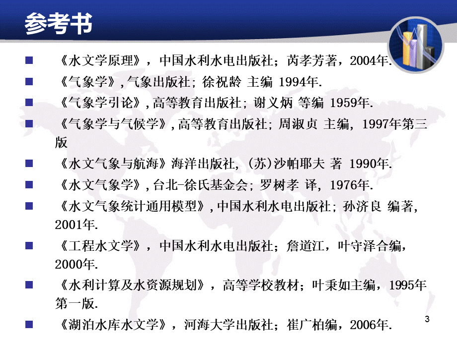 水文预报PPT课件下载推荐.ppt_第3页