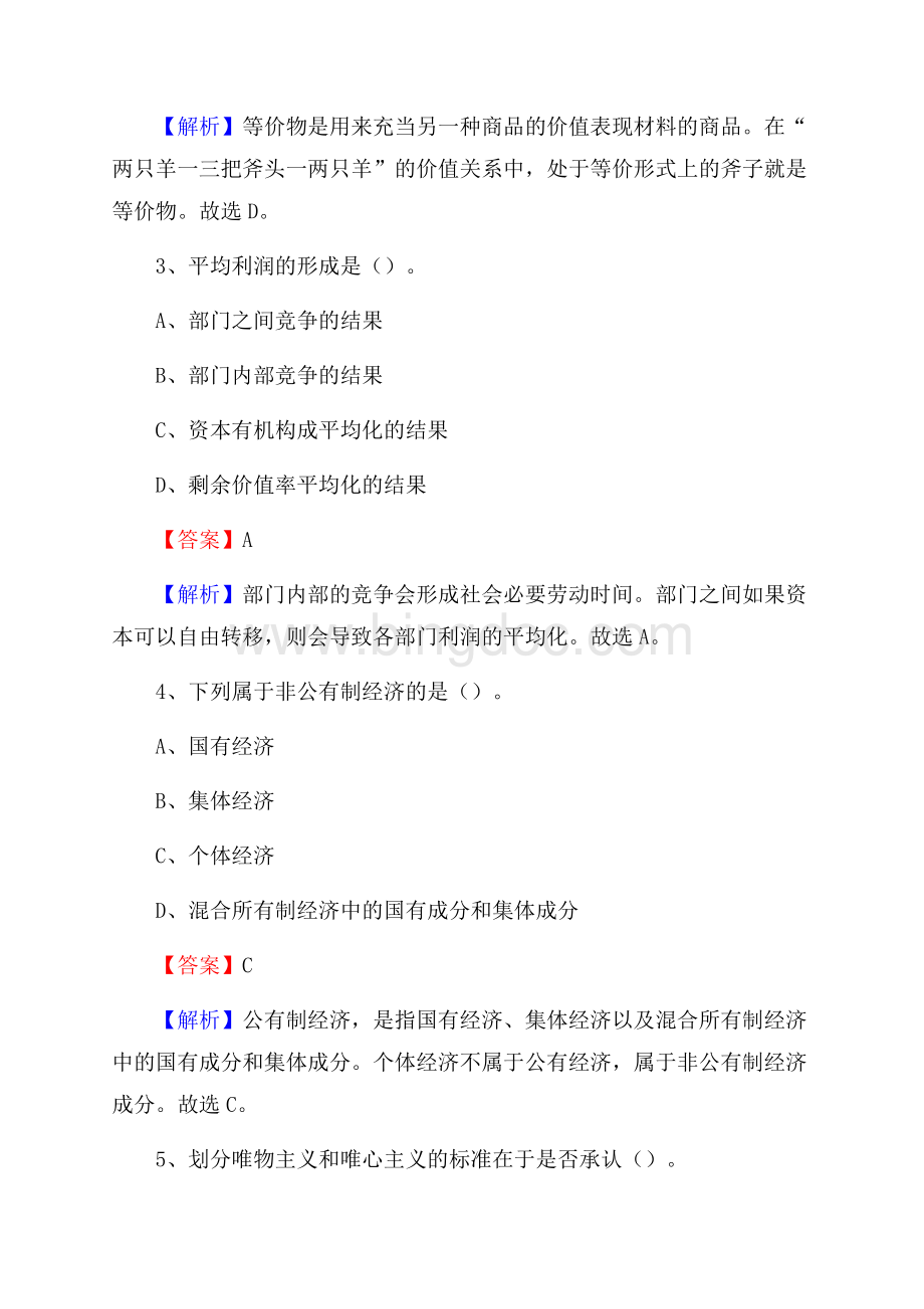 镜湖区上半年事业单位考试《行政能力测试》试题及答案.docx_第2页