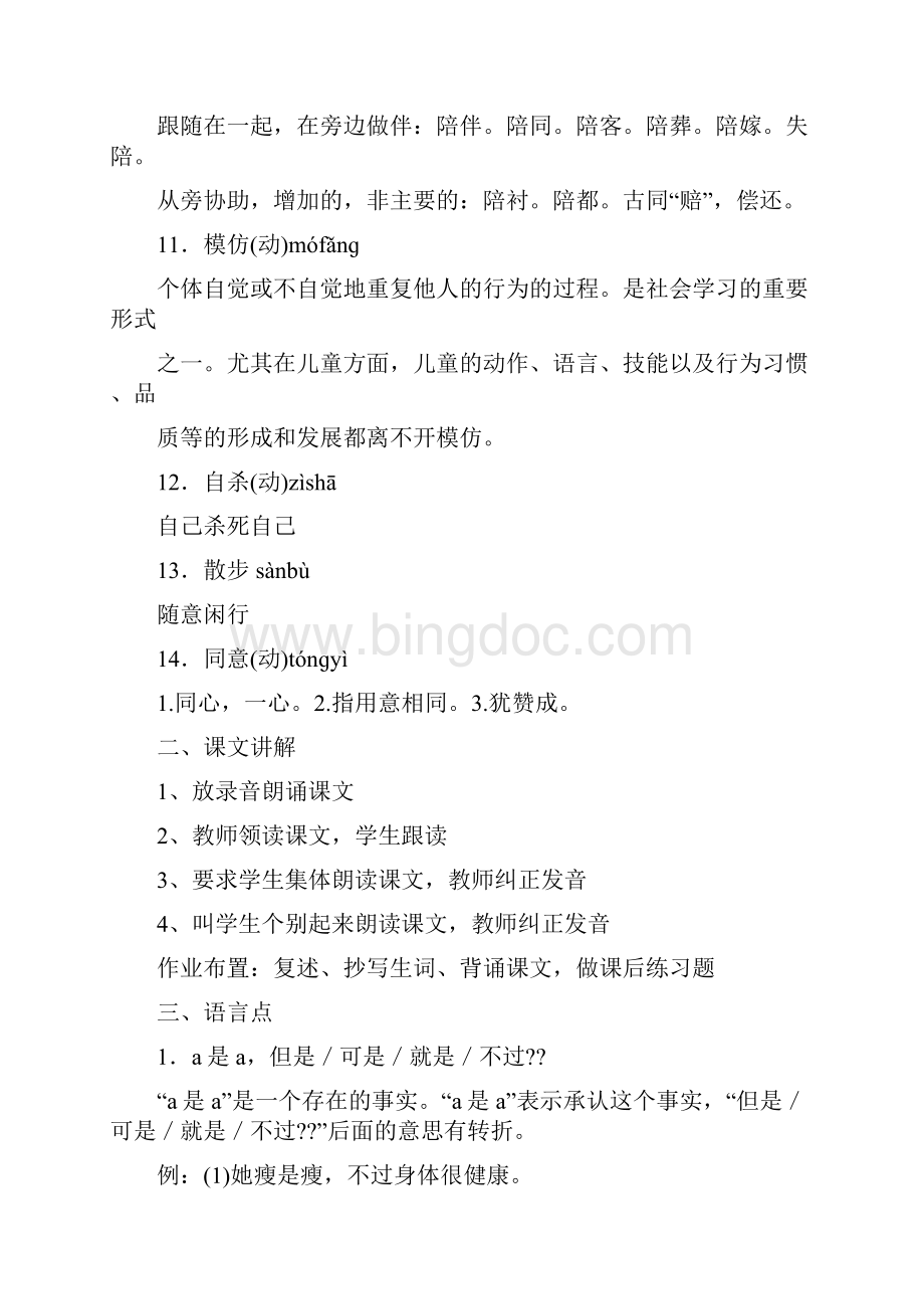 中级汉语口语1教案.docx_第3页
