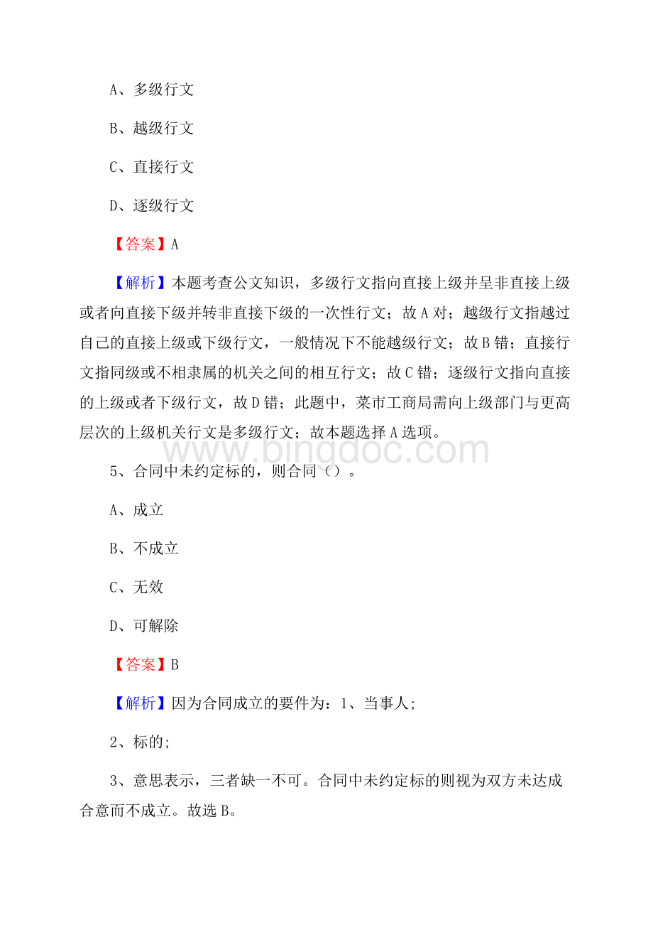天镇县博物馆招聘试题及答案.docx_第3页